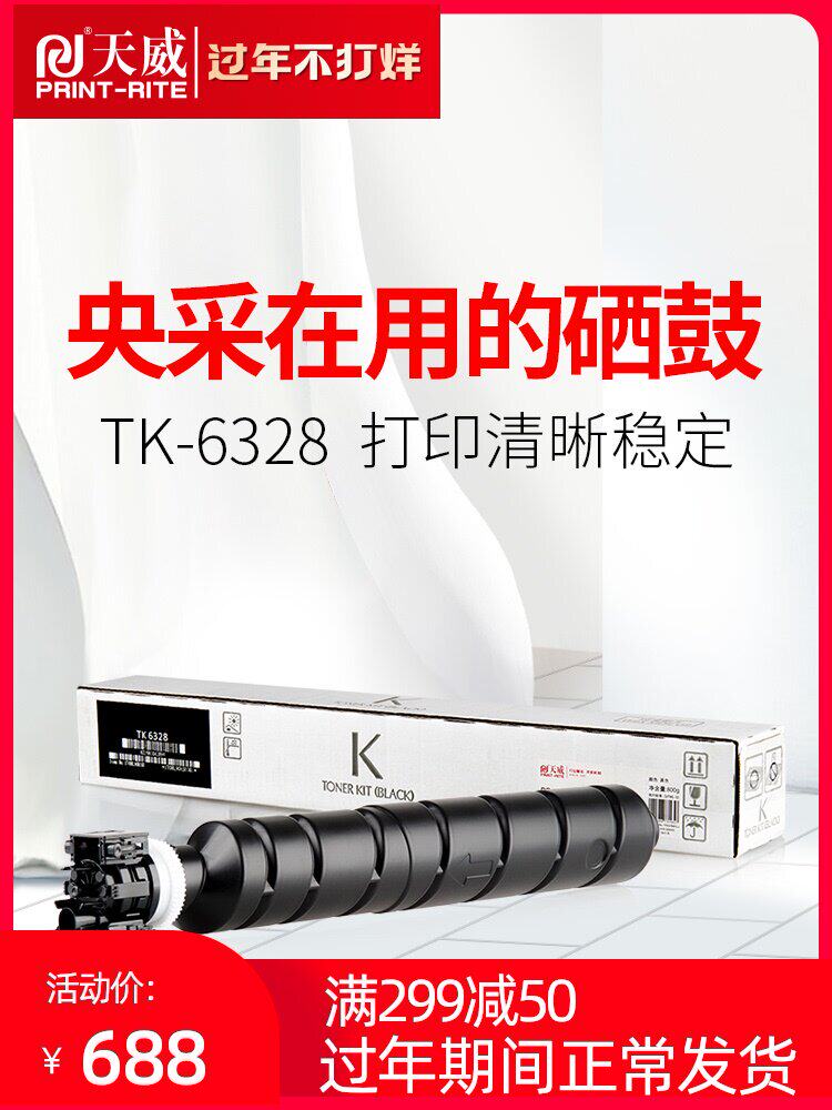 Tianwei TK-6328 powder box for Kyocera TKASalfa 6002i toner 5002i toner 4002i photocopier cartridge