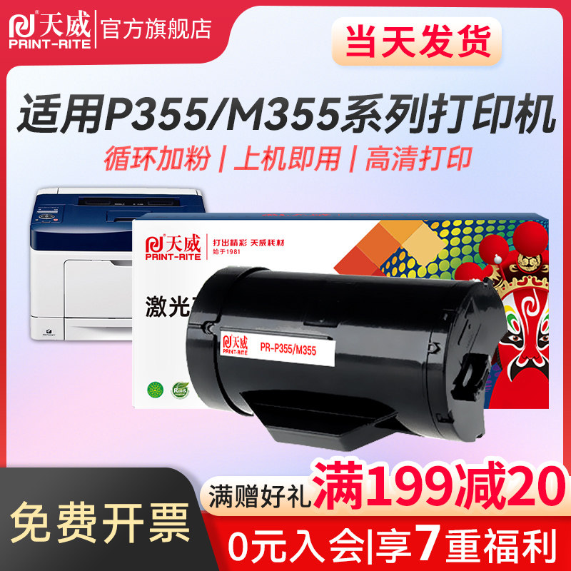 Tianwei applies Fuji full record P355 powder box P355d Docuprint P355DB M355df printing machine cartridge M355 Selenium drum P368d ink