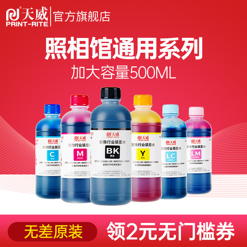 Tianwei printer ink General HP Canon Epson brother supply hp803 802 ts3380 mp288 R200 r330 2132 11