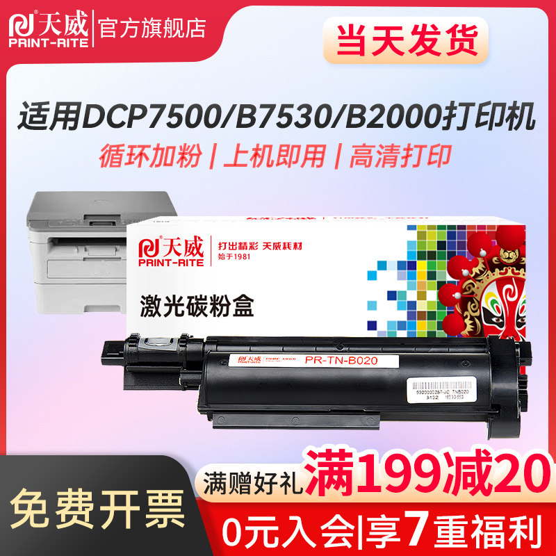 Tianwei TNB020 selenium drum suitable for B7530DN B7530DN 7500D 7500D 7720DN 7720DN 7535DW 7535DW powder box HL