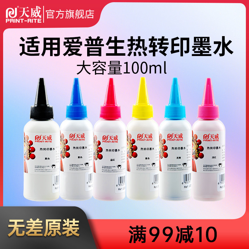 Tianwei thermal transfer ink is suitable for Epson sublimation thermal transfer R330 R230 R200 R210 R220 R220 R300 R310 R320 R350 photo printer ink