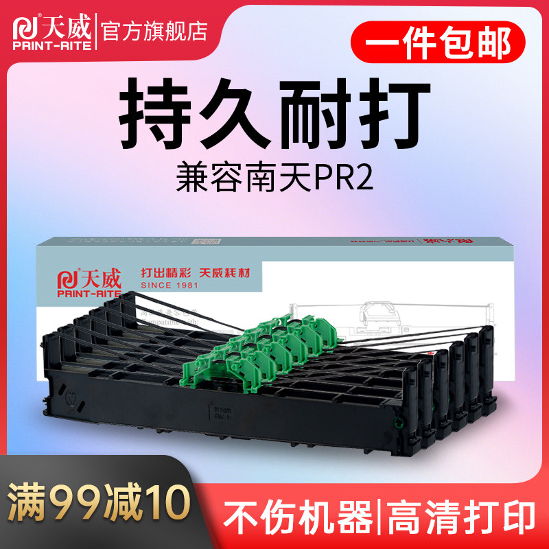 Sky Veolia OLIVETTI PR2 ribbon six dress applicable PR2E Inform machine ribbon core printing 12 m PRII PR2 RICH PYII NA