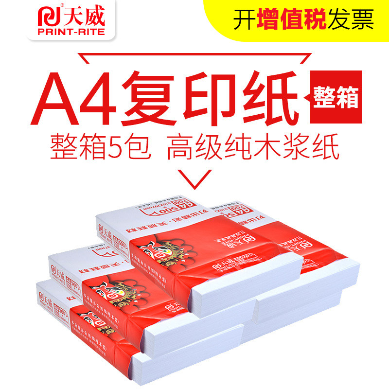 Tianwei A4 paper printing copy paper A pack of 500 sheets 70g pure wood pulp double-sided printing office supplies paper whole box wholesale student printing draft paper