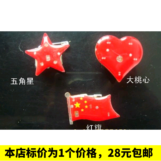 Small red flag, five-pointed star, big love flashing brooch) luminous brooch, national flag brooch, brooch badge
