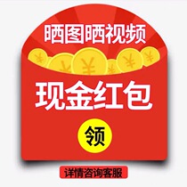 The Video Reward 4 Yuan interactive special consultation of customer service (non-kind for benefit display only)
