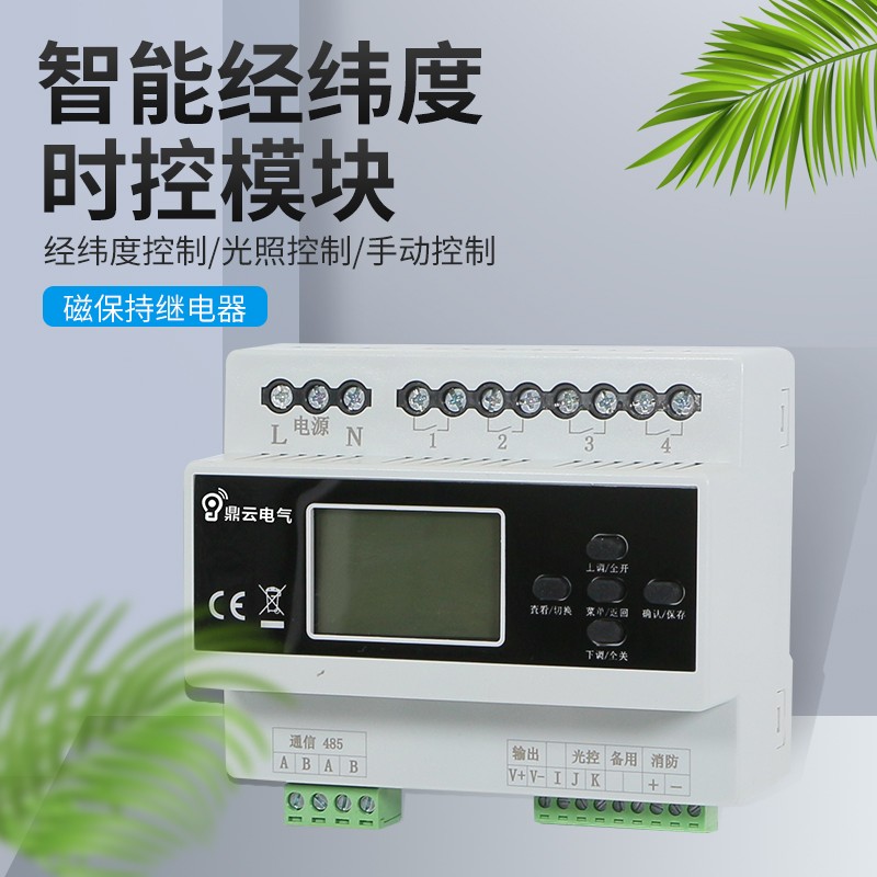 LCD intelligent latitude and longitude time control module 20A12 new dimming switch wireless controller 485 communication