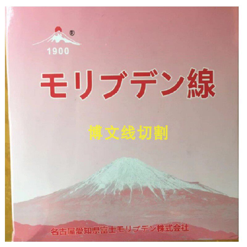 Molybdenum wire 0 18mm wire cutting molybdenum wire Japan EDM1900 fast silk in special high efficiency 