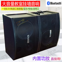 6 5 inch active classroom Speaker 2 0 high power Bluetooth shop Wall Wall TV computer multimedia audio