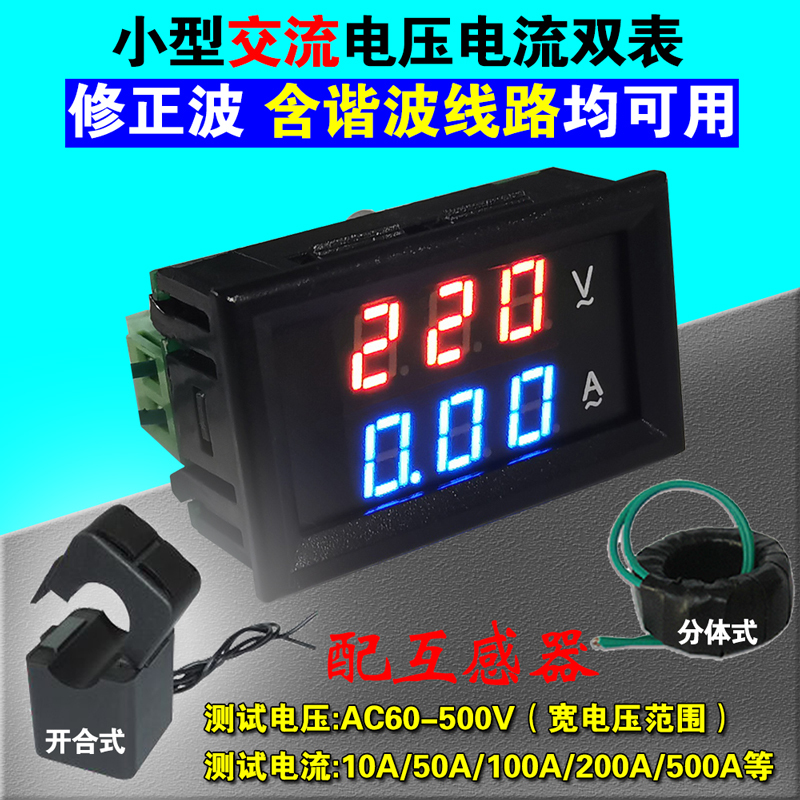 Yb27Va Household Ac220V Small Ac Voltage and Ammeter Two-In-One Dual Display Inverter Three-Phase 380V