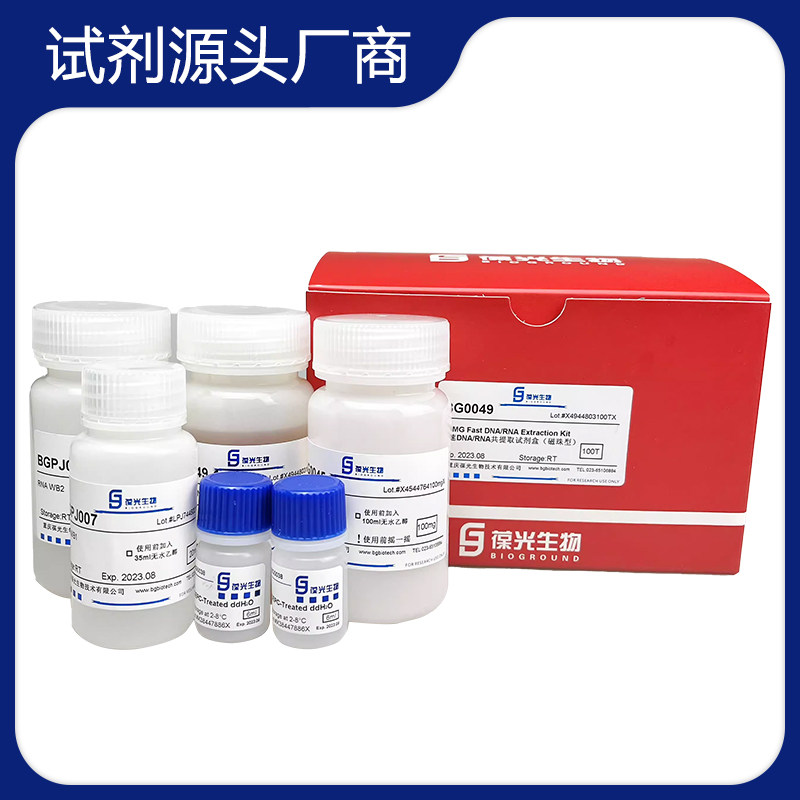 BG0049磁珠法高通量核酸提取（DNA/RNA共提取）葆光生物