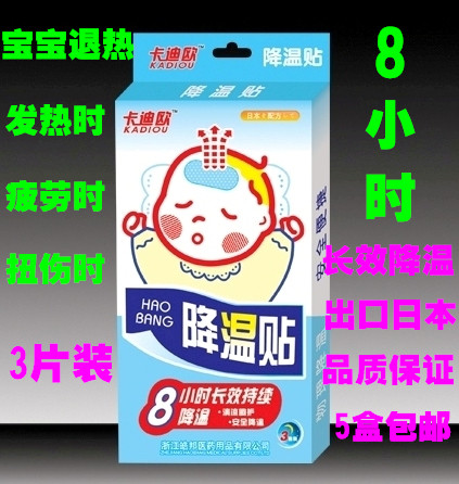 Baby baby Withdrawal Fever Sticker Child Toddler Ice Cool Back to Physical cooling Adults Ice Bab Ice Ice Cold Sticker