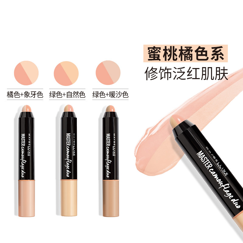 美宝莲底妆大师伪装双色遮瑕棒 遮眼袋黑眼圈瑕疵二合一快速简单