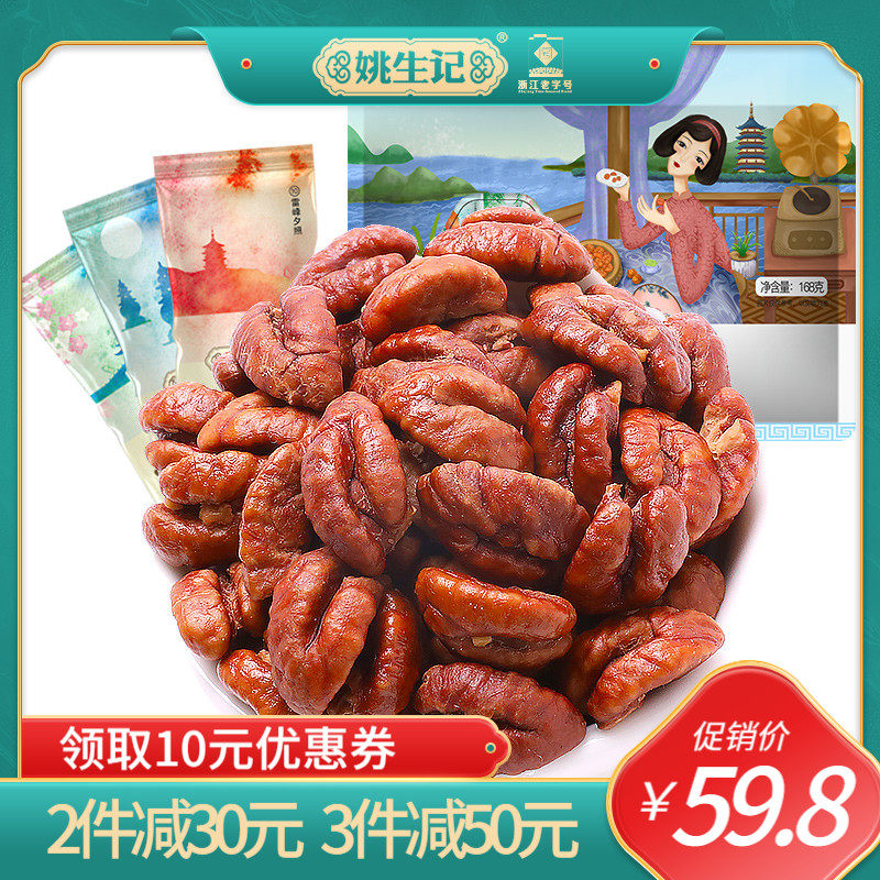 (Recommended by Weya)Yao Sheng Kee Linan Pecan kernel 168g small walnut meat Pregnant nut snack nut