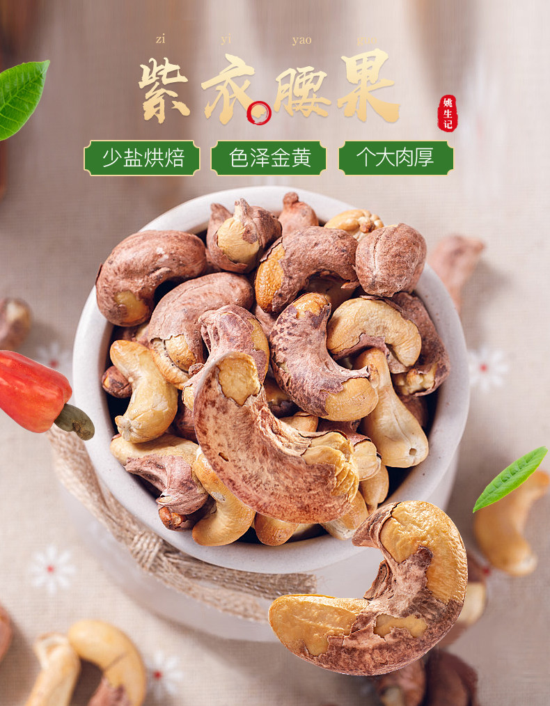 姚生记 紫衣腰果仁 518g 罐装 图1