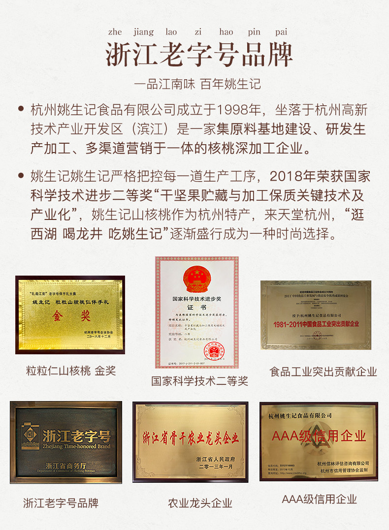 姚生记 紫衣腰果仁 518g 罐装 图8