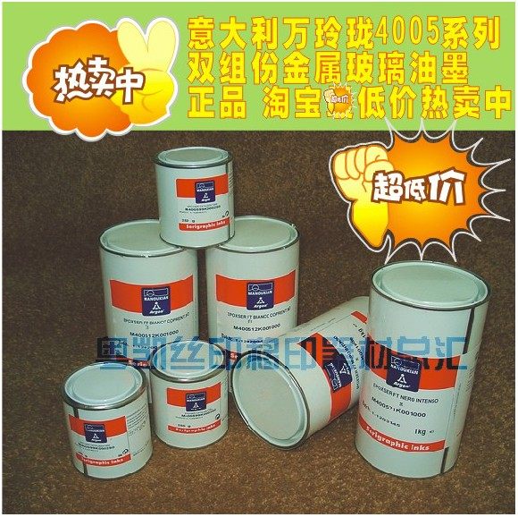 Yue Kai physical store Italy Wan Linglong metal glass ink 4005 series silk screen printing 571 black