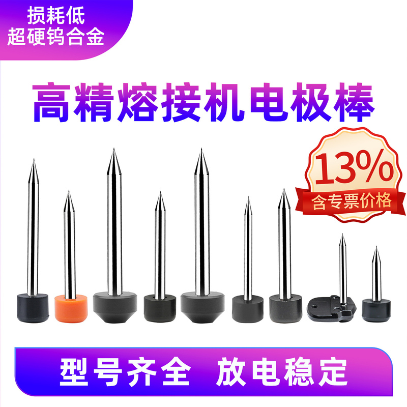 Fiber Optic Fusion Splicer Accessories Electrode Rod S178A/S153A/S123C-A/B/S123 Tungsten Steel Discharge Rod Tool