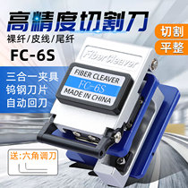 Fiber into the home Fiber optic cutting knife FC-6S leather cable cutting knife High-precision cold connection tool Tungsten steel blade