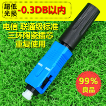 China Telecom grade straight tail new embedded SC cold connector Fiber optic cold connector Cold connector Fiber optic fast connector