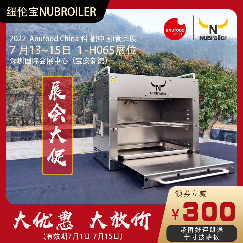 NuBroiler Neulunbao High temperature infrared net red steak oven N2 (home version commercial don't take)