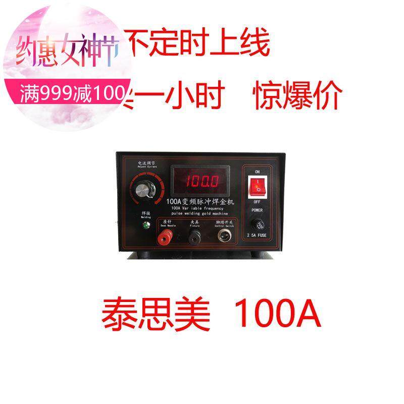 Gold tools Jewelry equipment 100A spot welding machine Welding ring machine can be invoiced welding machine item bracelet welding