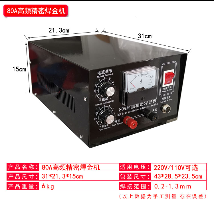 80A Jewelry Spot Welder changes the digital display screen supplement difference