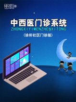 Clinic management software outpatient system intelligent Chinese and Western medicine prescription purchase sales and deposit charges Chinese Medical Federation stand-alone version