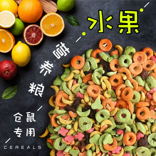 Домашние животные для зерна крыс, мелкие хомяки, золотые медведи, фрукты, морепродукты, морепродукты, корм для зерна, высокие крысы и зерна с высоким содержанием кальция и зерна