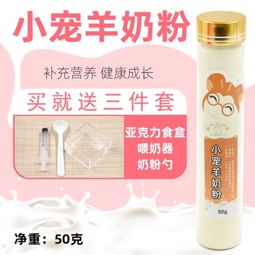 Порошок козьего молока гомосека