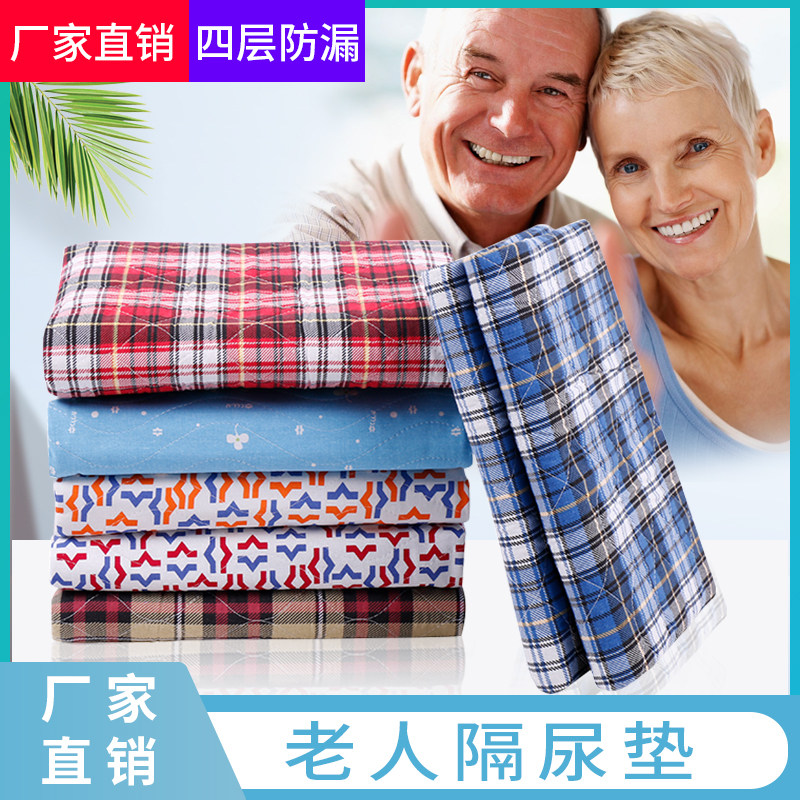 Adult anti-urine cushion washable urine cushion waterproof bed linen aged bed care cushion washed with urine-proof mattress old man