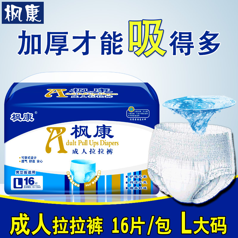 Maple Conn Adult Lala Pants Female male seniors Urine Not Wet Maternal Tightness Pull Briefs type paper diaper Large number L