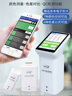 Linshang color difference ls173 high-precision plastic paint textile spectrophotometer sewing agent color adjustment