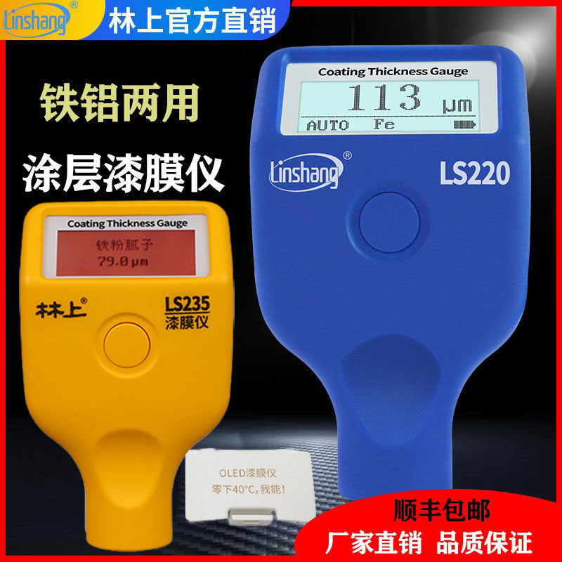 LS220 - iron - aluminum dual - use car paint surface detector Bluetooth LS 235 lacquer film instrument on coating thickness measuring instrument