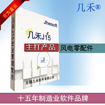 Several HE ERP software Wind power nuclear ship aircraft large - scale production and manufacturing machinery processing management system