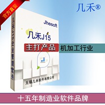 Guohe machining erp software production management system clamp milling Wuxi Changzhou network version