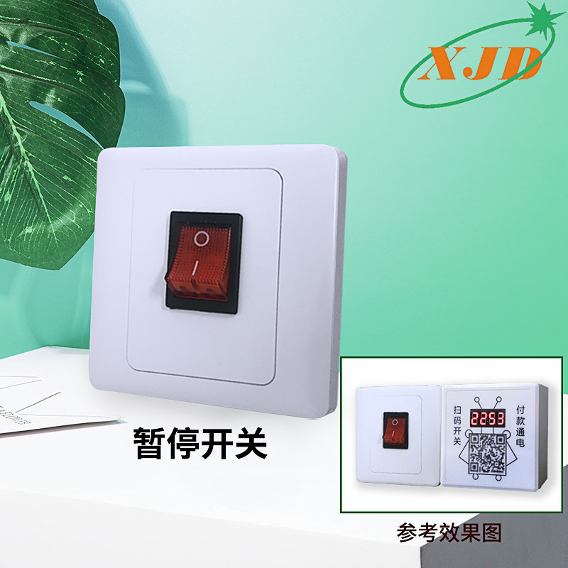 XJD Xin Jia electric sweeping code electrifying switch automatic reset panel switch button matching (single pat does not ship)