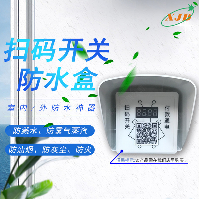 Smart Electrifying Sweep Code Switch Assorted Mask Outdoor Indoor Waterproof Case 86 Type Anti-Rain Cover Splash Box-Taobao