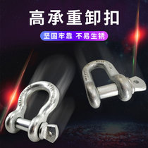 Bow shackle D-shaped U-ring connecting buckle sling galvanized lock buckle American bow type National Standard lifting shackle