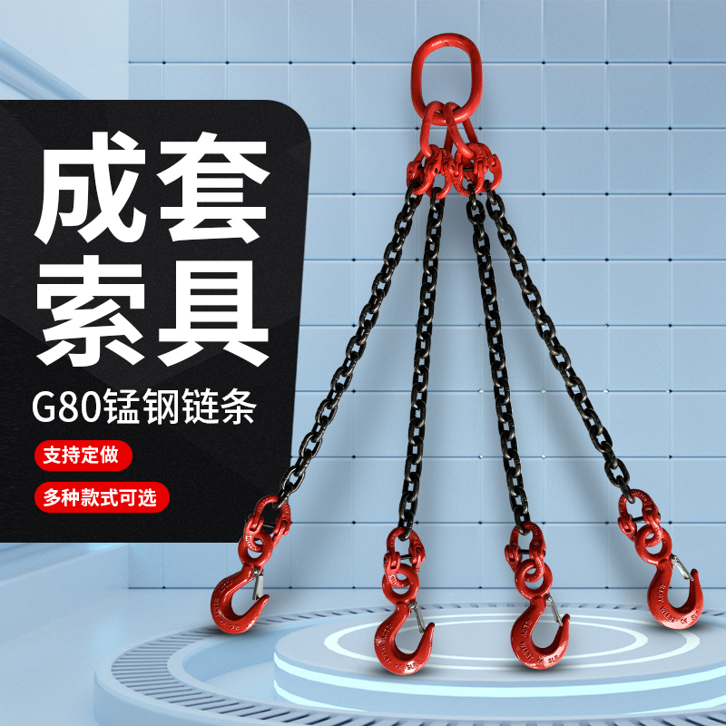 Pendant chain lifting hanger chain sling iron chain with hook four-legged chain sling with double legs 2 ton 4 legs quadpaws