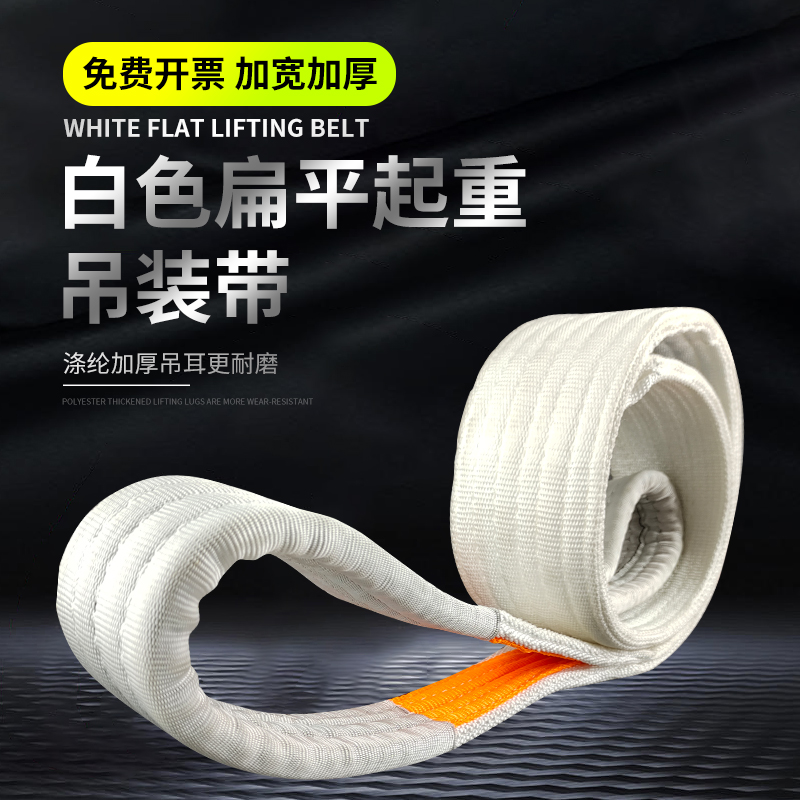 Harness Lifting 2 ton 8 ton 3t10 Mie 4 m 5 ton Canvas Belt Sub-Load Bearing Pendant with a ton of 5t3m6t hanging weights rope