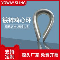 Chicken heart ring galvanized rigging Chuck fittings boast ring triangle environmental protection ring wire rope collar 12mm14mm16