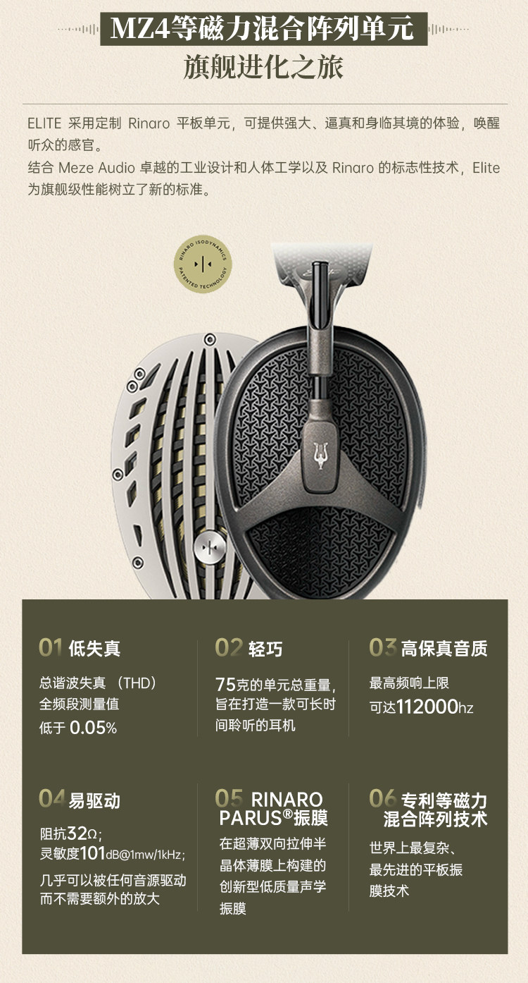 Meze Audio Elite伊利特旗舰头戴式平板HIFI有线耳机