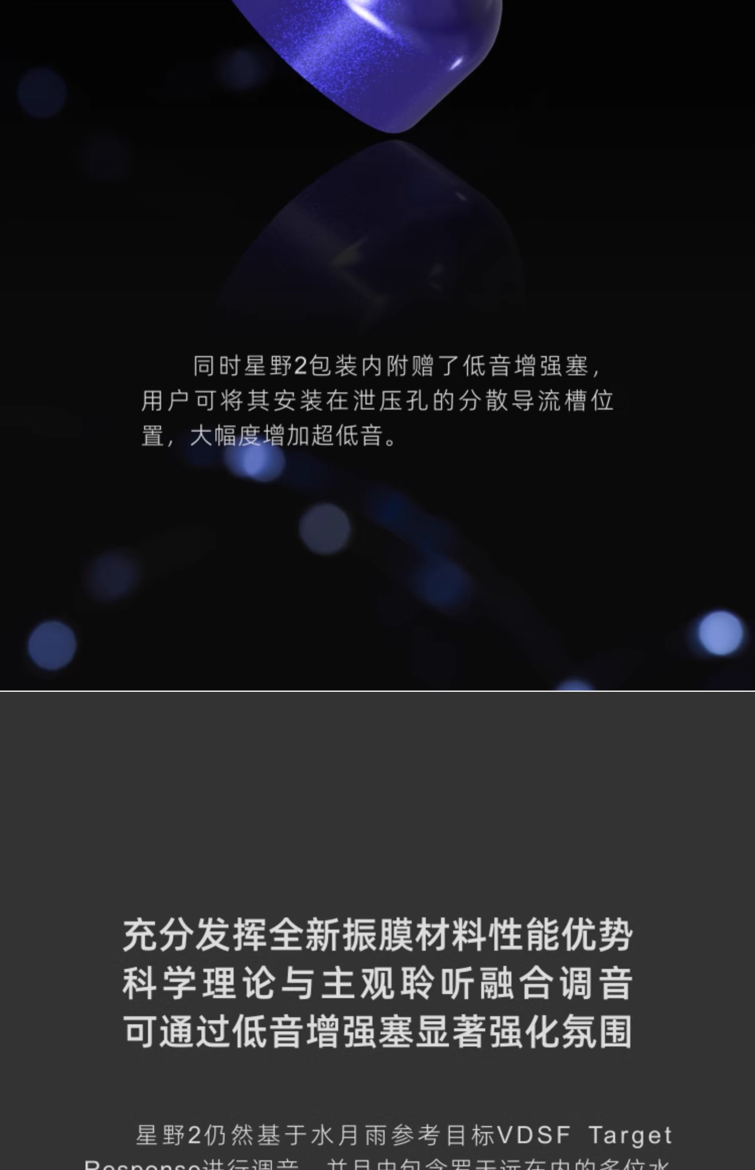 水月雨星野2 StarfieldⅡ 全面升级HIFI有线超高音质耳机蓝紫变色