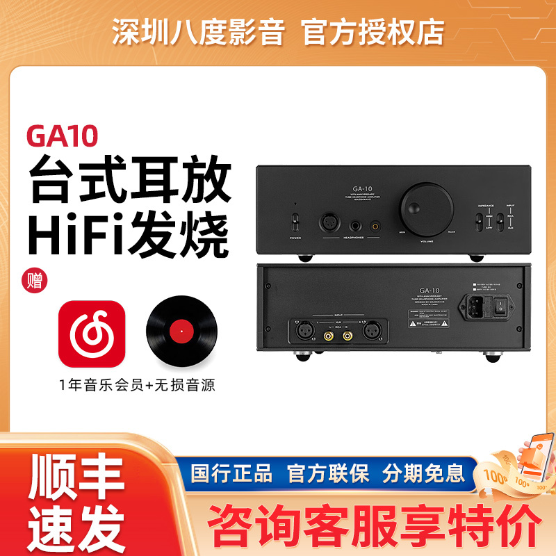 Hifiman Jointly Branded Ga10 Amp Desktop Hifi Fever Tube Amplifier Balanced Headphone Amplifier Hifiman Jointly Branded Ga10 Amp Desktop Hifi Fever Tube Amplifier Balanced Headphone Amplifier