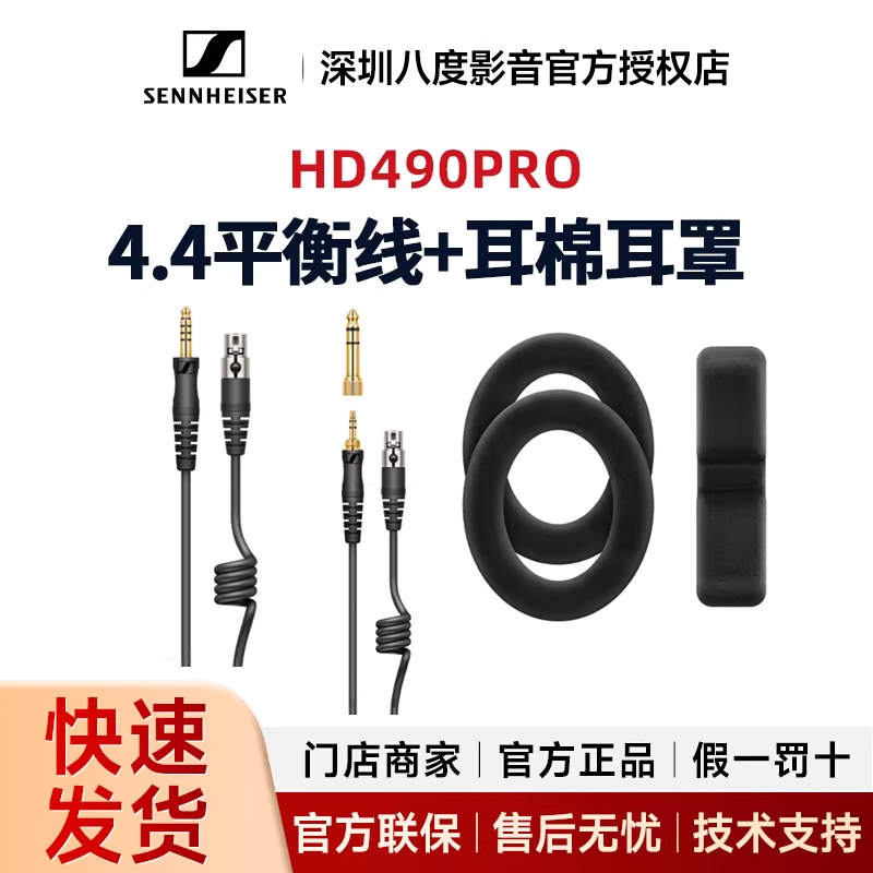 Sennheiser Hd490Pro Original Accessories 4.4mm Balanced Cable Upgrade Cable Headphone Cable Spare Ear Pads