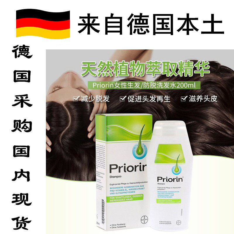 Spot German native Bayer Bayer Priorin anti-hair loss hair shampoo 200ml pregnant women can be used