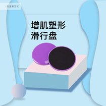 Female Prati sports home with sliding plate yoga to receive abdominal gym sliding disc teething and hip training to increase muscle shaping