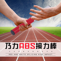 Powered track and field competition training ABS baton transfer baton plastic PVC baton non-slip anti-pressure thickening