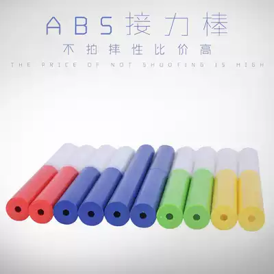 Track and field competition standard ABS baton plastic PVC baton relay bar 30cm transfer bar yellow