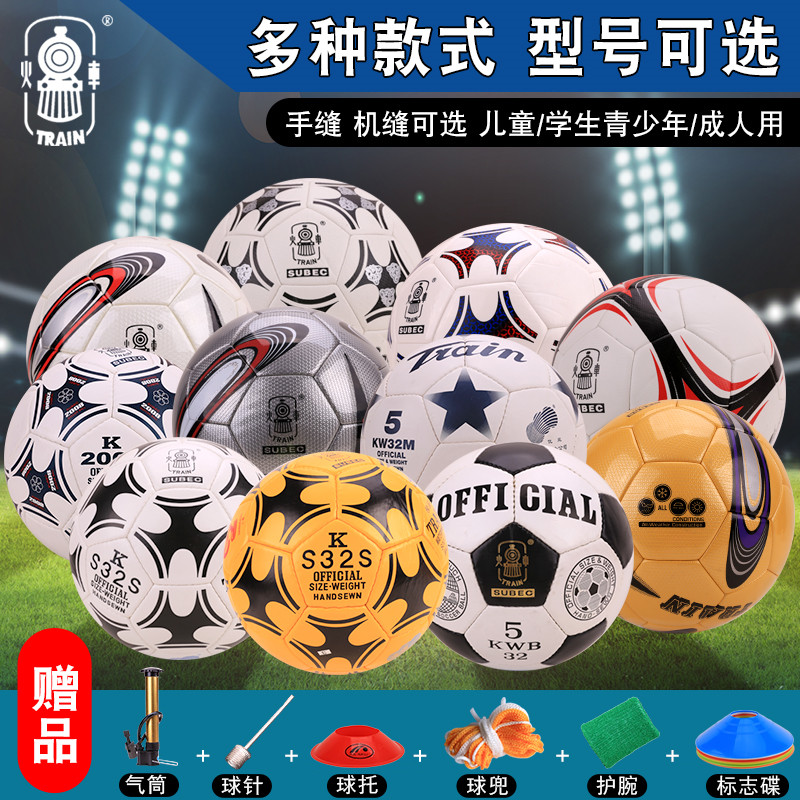 Locomotive football No. 4 No. 5 No. 4 No. 3 football wear-resistant training competition football children's adult men's football